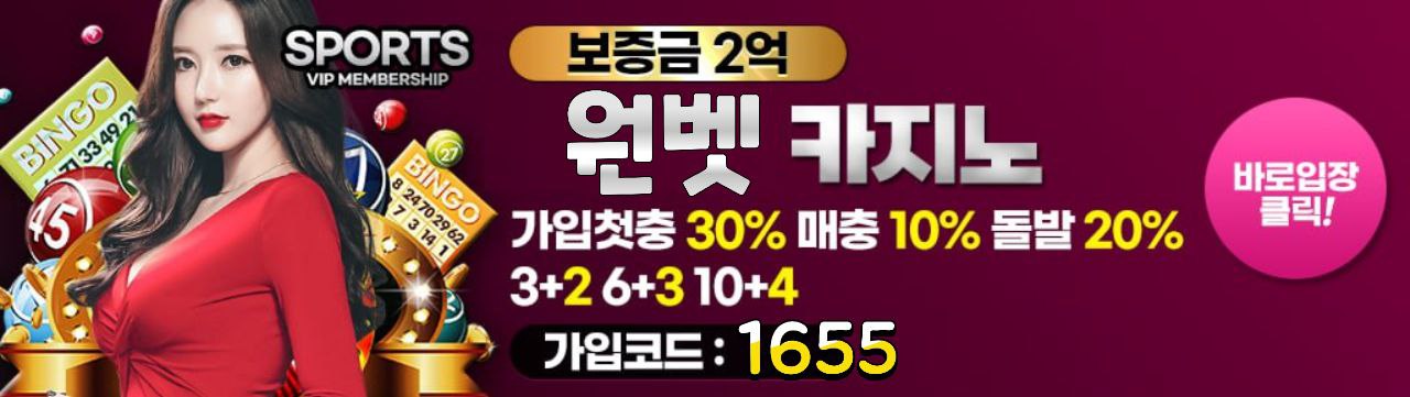 원벳카지노 첫충전 100% 이벤트 배너