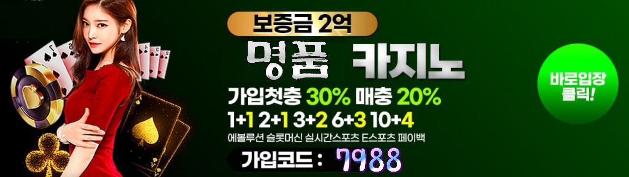 명품카지노 신규 혜택 배너