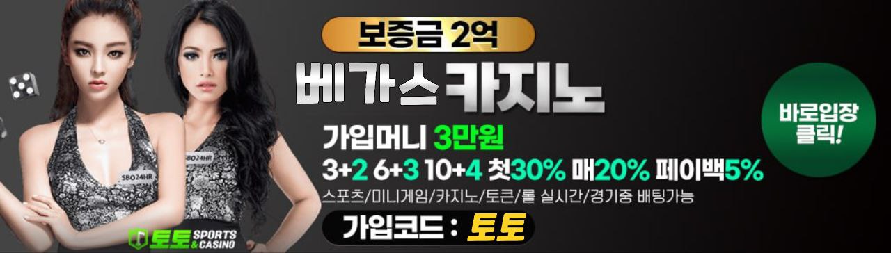 베가스토토 신규가입 배너