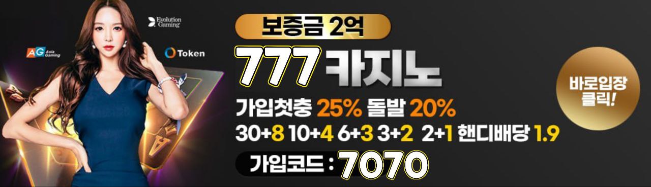 777카지노 환전 보너스 배너
